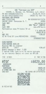 Кассовые чеки с подтверждением в Элисте